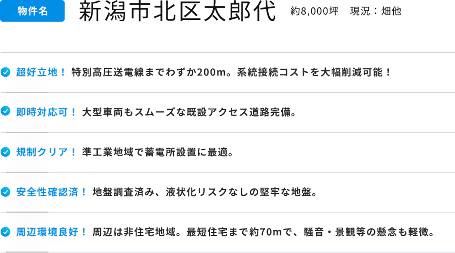 新潟市北区太郎代
